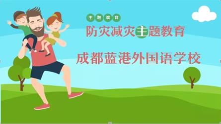 安全无小事 防患要先行