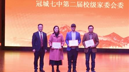 家校携手育英才 戮力同心共成长 || 冠城七中第三...