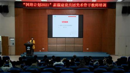 国培计划2020”新疆建设兵团美术骨干教师专业能力...