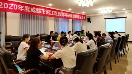 成都七中实验学校2020年区级课题开题论证会顺利召...