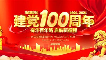 百年风华路 奋进新时代 ——中共眉山冠城七中实验学...