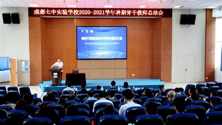 重内涵发展，建新时代高品质学校