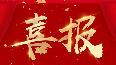 喜报 || 成都七中实验学校教师在温江区庆祝第37...