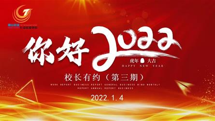 和梦想有约 与智慧同行 || 冠城七中第三期“校长...