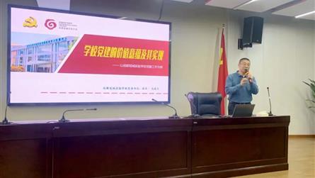 增强党建责任，提升党建实效 —— 毛道生校长在温江...