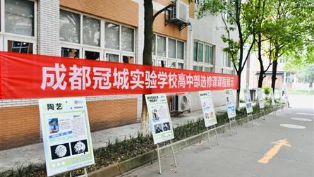 演绎课程魅力 谱写青春华章 —— 成都冠城实验学校...