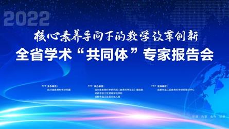 建设高品质学校，办好人民满意教育 —— 四川中小学...