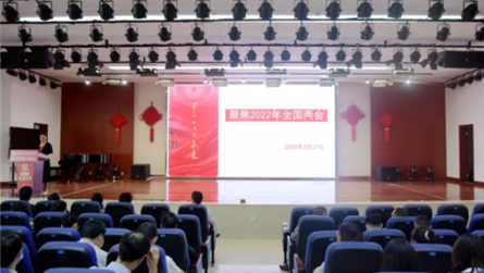 学习两会精神 传承学校文化