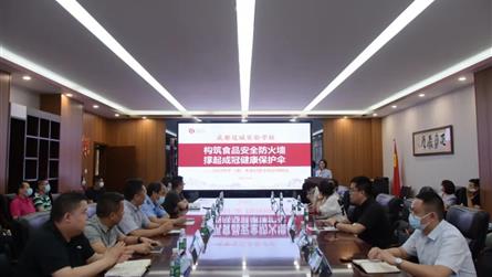 构筑食品安全防火墙 撑起成冠健康保护伞 —— 20...