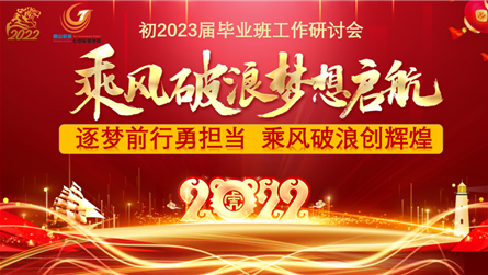 逐梦前行勇担当 乘风破浪创辉煌——冠城七中召开初2...