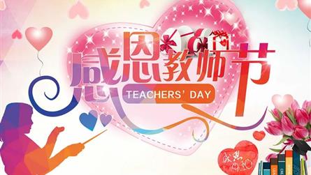 冠七之声朗读者第36期——心怀皓月 致敬恩师