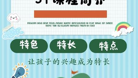 让孩子的兴趣成为特长——眉山冠城七中实验学校“3T...