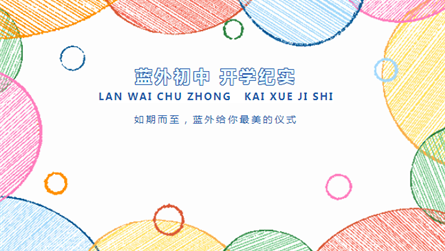 如期而至，蓝外给你最美的仪式