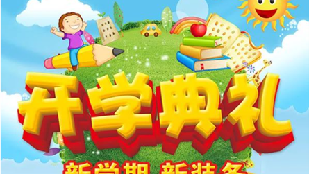 筑梦新征程 笃行创未来——冠城七中隆重举行2023...