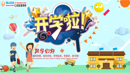 福兔迎春新征程 奋楫笃行谱新篇——冠城七中2023...