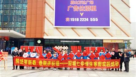 剪纸贺新春 春联送祝福——冠城七中学生寒假实践活动