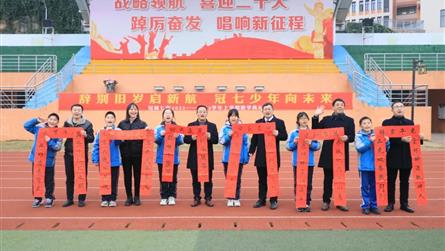 辞别旧岁启新航 冠七少年向未来 || 冠城七中小学...