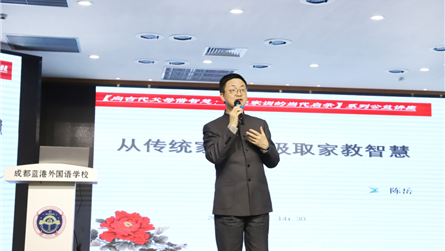 蓝外·智慧父母大讲堂 || 传统家训家规中的家教智...