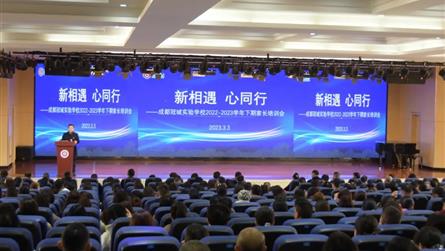 新相遇 心同行 || 成都冠城实验学校成功举行春季...