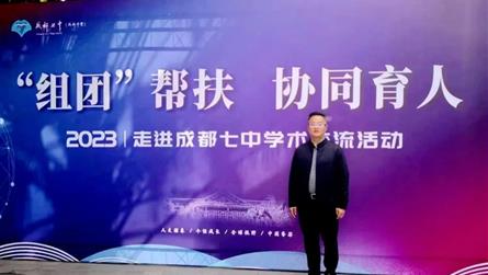 共建育人共同体 || 成都冠城实验学校参加成都七中...