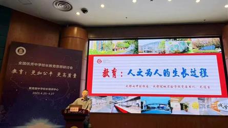 教育：人之为人的生长过程 || 毛道生书记在全国优...