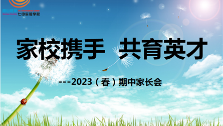 温暖共育 浸润成长 || 冠城七中初中部2023（...
