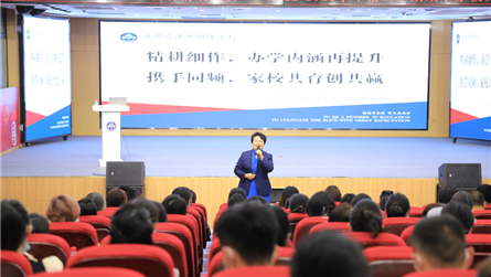 家校共育携手行 凝心聚力促成长 || 成都蓝港外国...