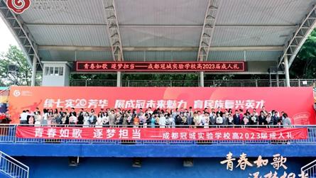 青春如歌 逐梦担当 ‖ 成都冠城实验学校为高三学子...