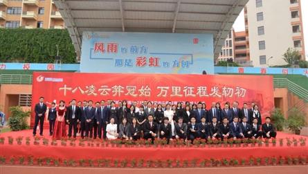 十八凌云笄冠始 万里征程发轫初 || 冠城七中高2...