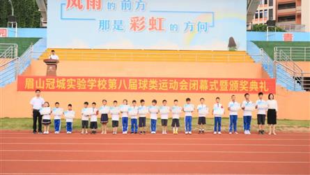 活力无限 青春飞扬 || 眉山冠城实验学校第八届球...