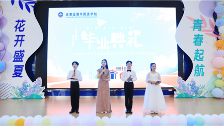 花开盛夏 青春启航 || 成都蓝港外国语学校举行2...