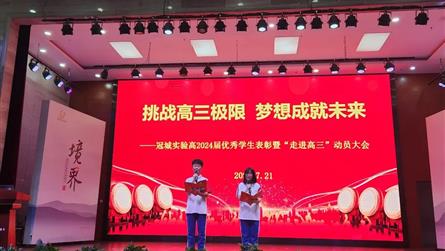 挑战高三极限 梦想成就未来 || 眉山冠城实验学校...