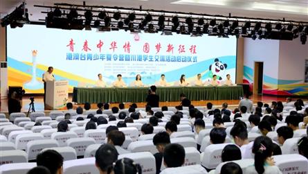 青春中华情 圆梦新征程 || 港澳台青少年夏令营暨...