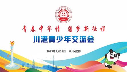 交流融合促发展 互学互鉴向未来 ‖ “青春中华情，...