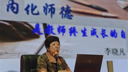内化师德是教师终生成长的必修课 || 眉山冠城实验...